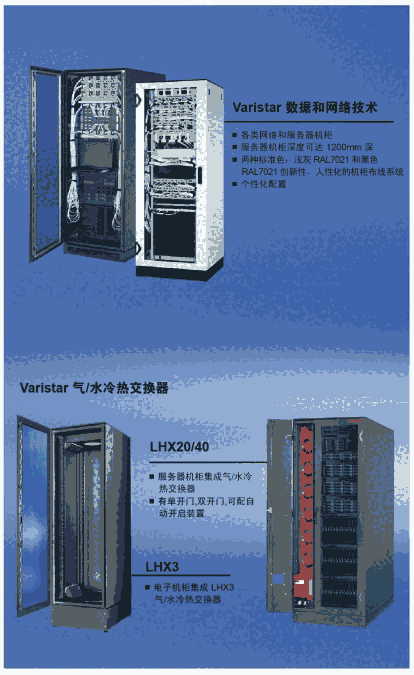 Schroff大數據中心機柜