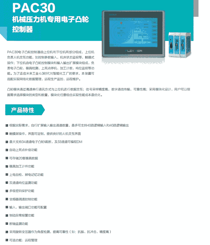 蘇州銷(xiāo)售ESTUN機(jī)械壓力機(jī)專(zhuān)用電子凸輪控制器PAC30